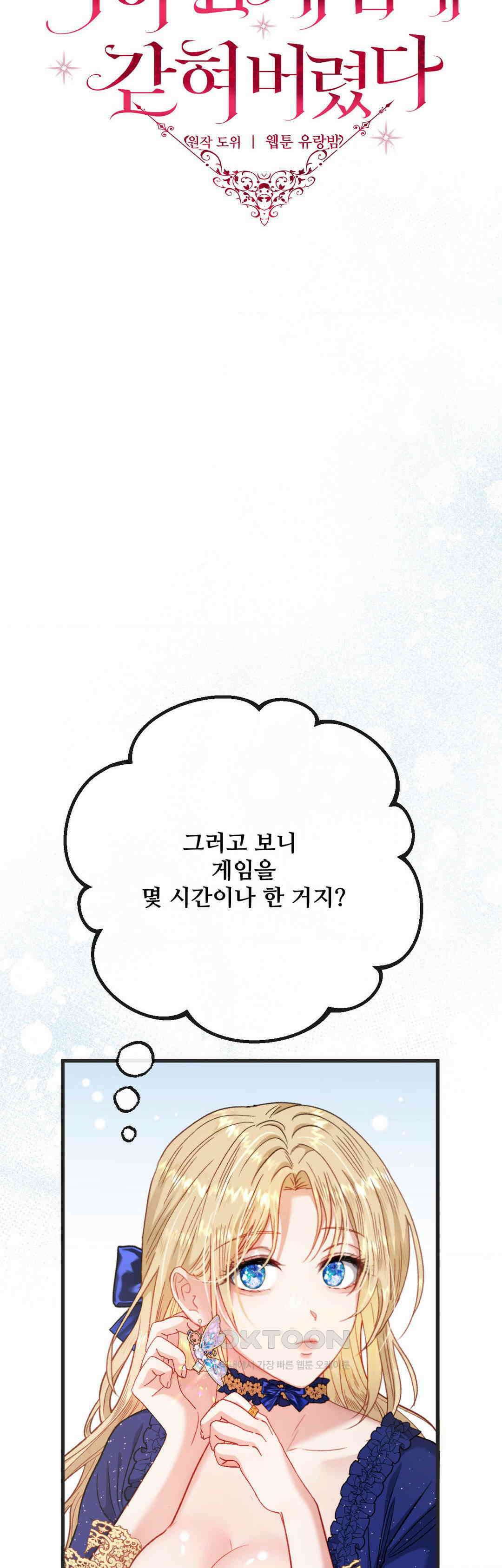 피폐 역하렘 게임에 갇혀버렸다 9화 12