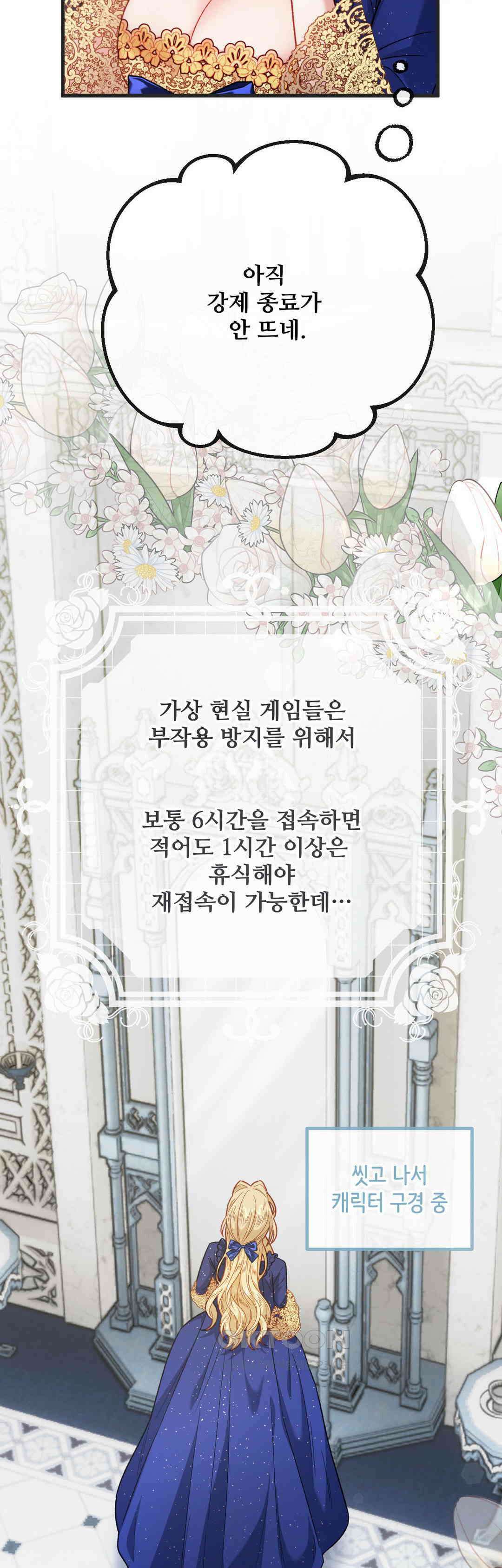 피폐 역하렘 게임에 갇혀버렸다 9화 13