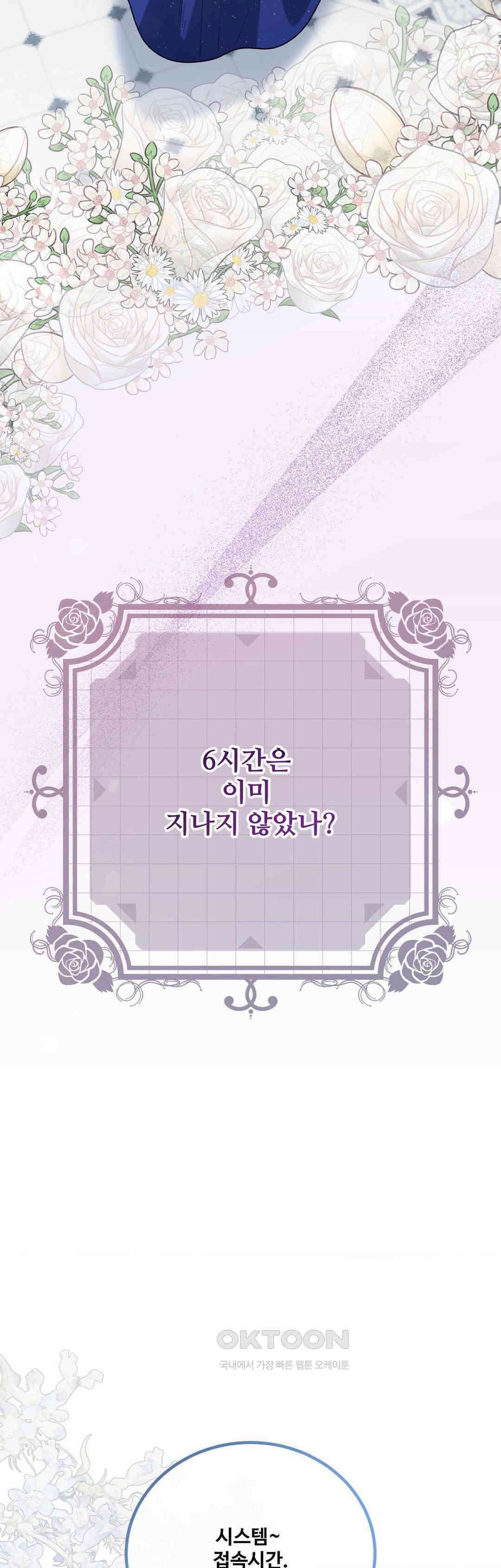 피폐 역하렘 게임에 갇혀버렸다 9화 14
