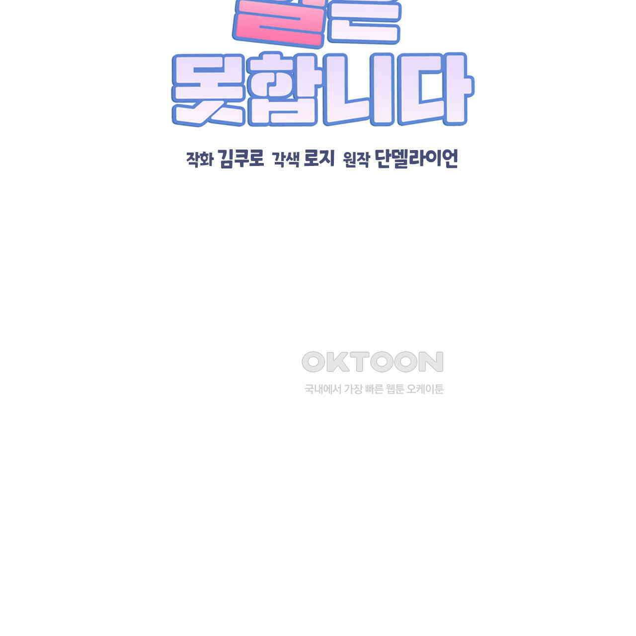 서버 1위 힐러지만 힐은 못합니다 38화 2