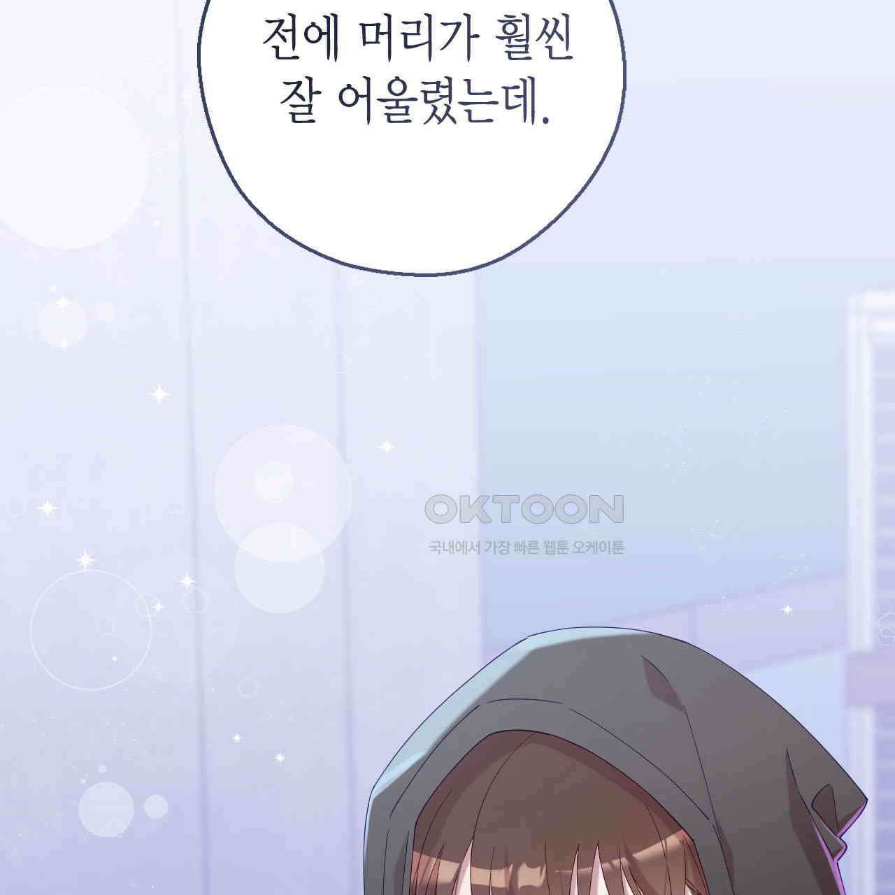 서버 1위 힐러지만 힐은 못합니다 38화 9