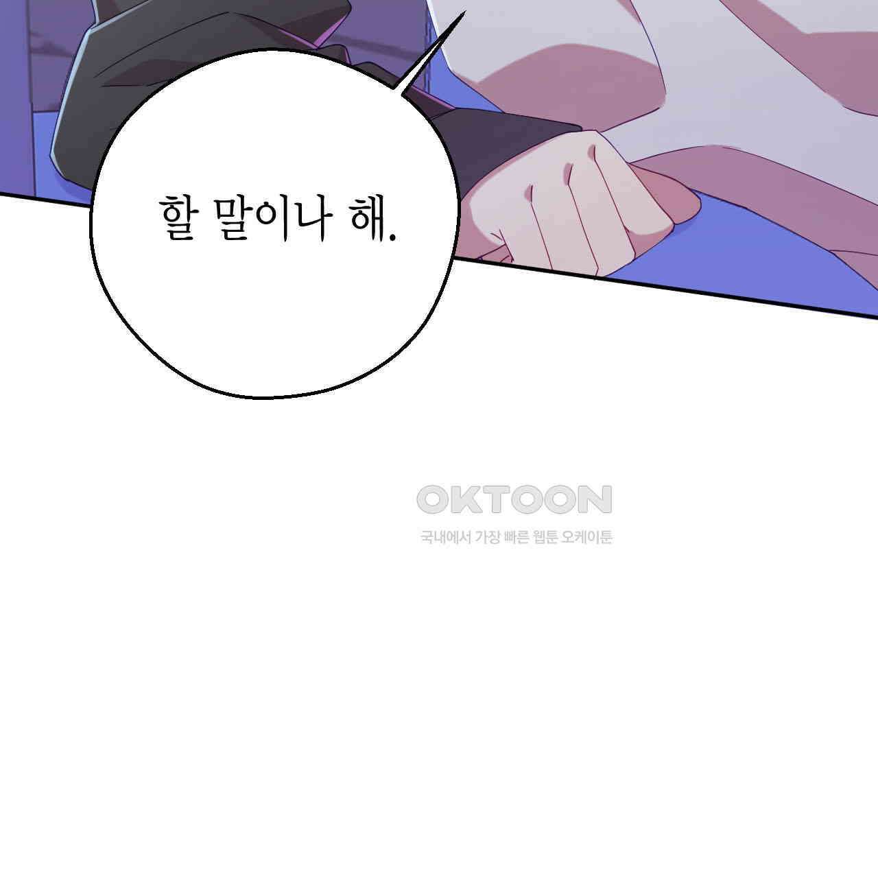 서버 1위 힐러지만 힐은 못합니다 38화 11