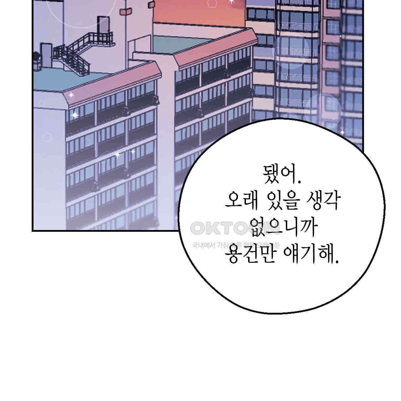 서버 1위 힐러지만 힐은 못합니다 38화 13