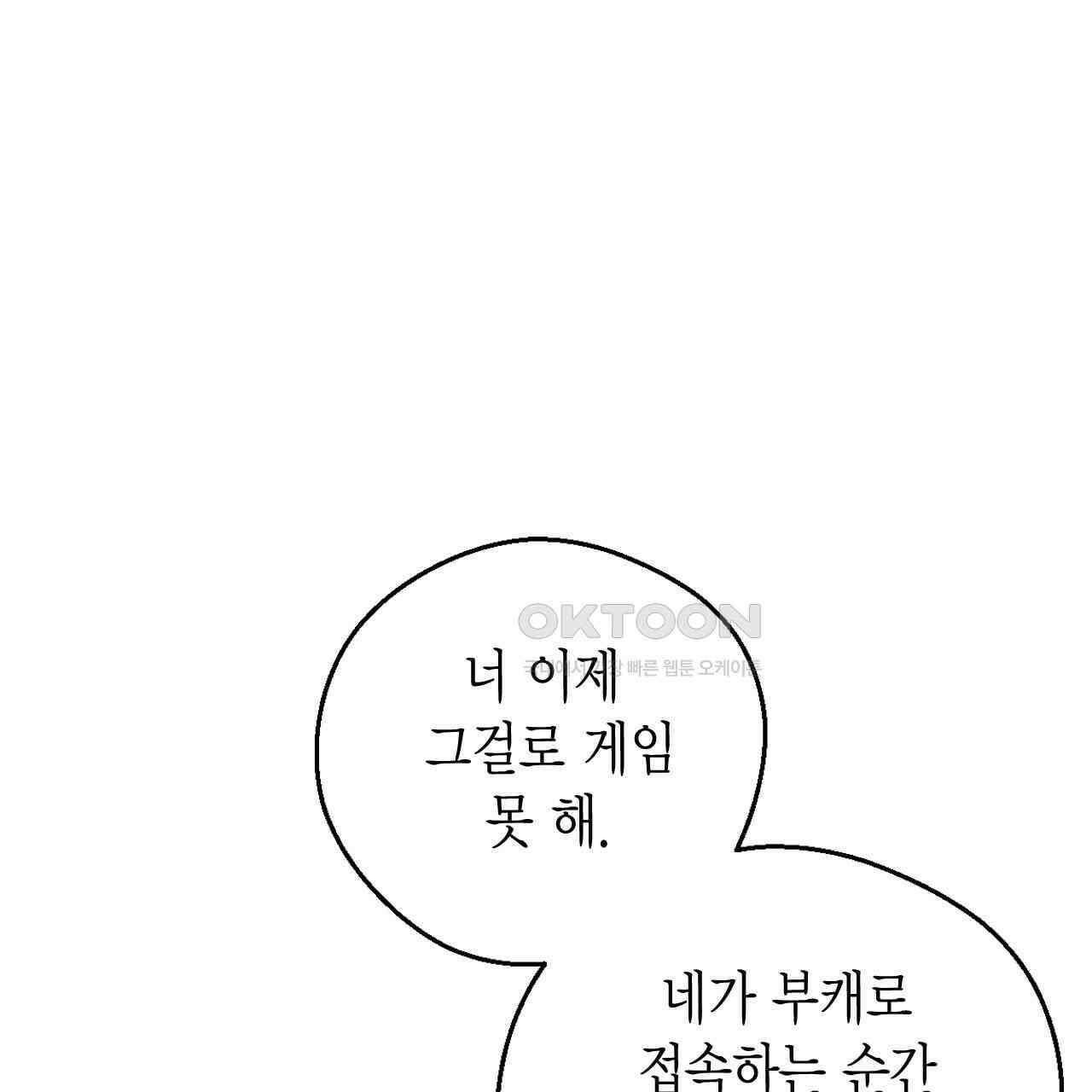 서버 1위 힐러지만 힐은 못합니다 38화 16