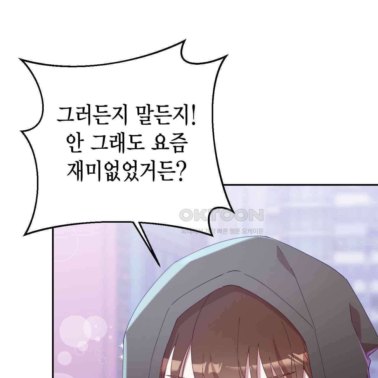 서버 1위 힐러지만 힐은 못합니다 38화 19