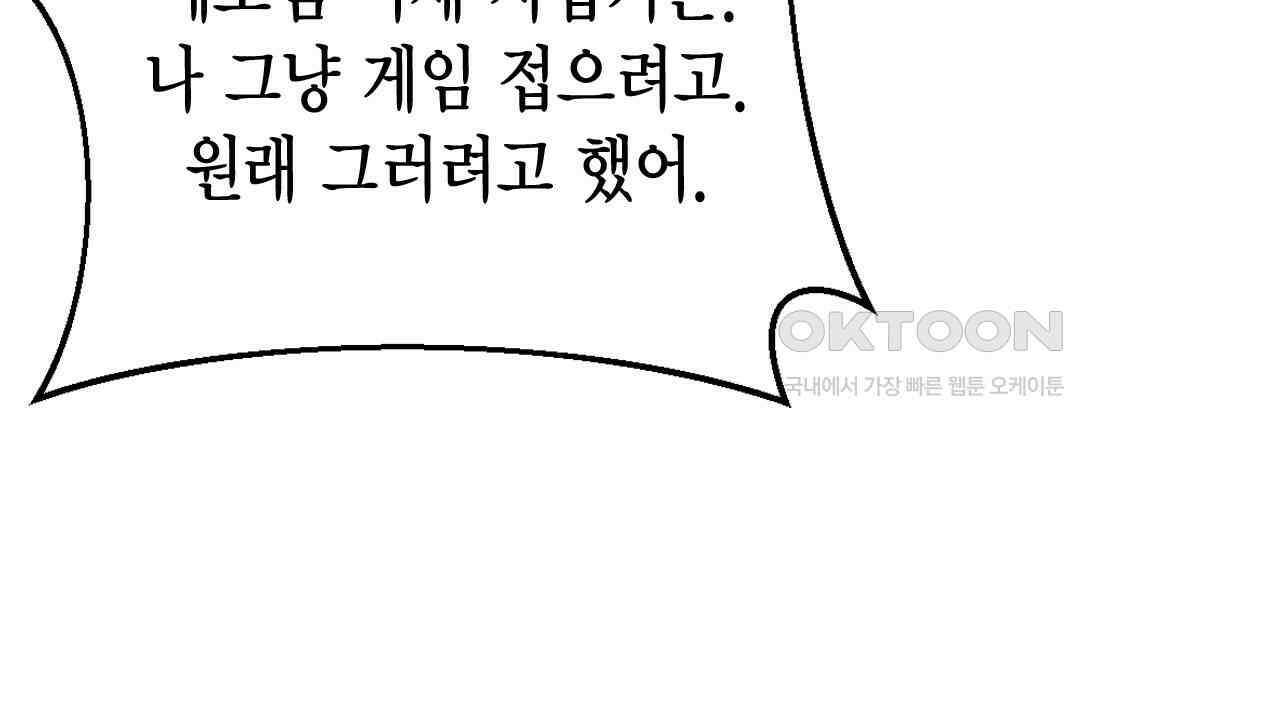 서버 1위 힐러지만 힐은 못합니다 38화 21