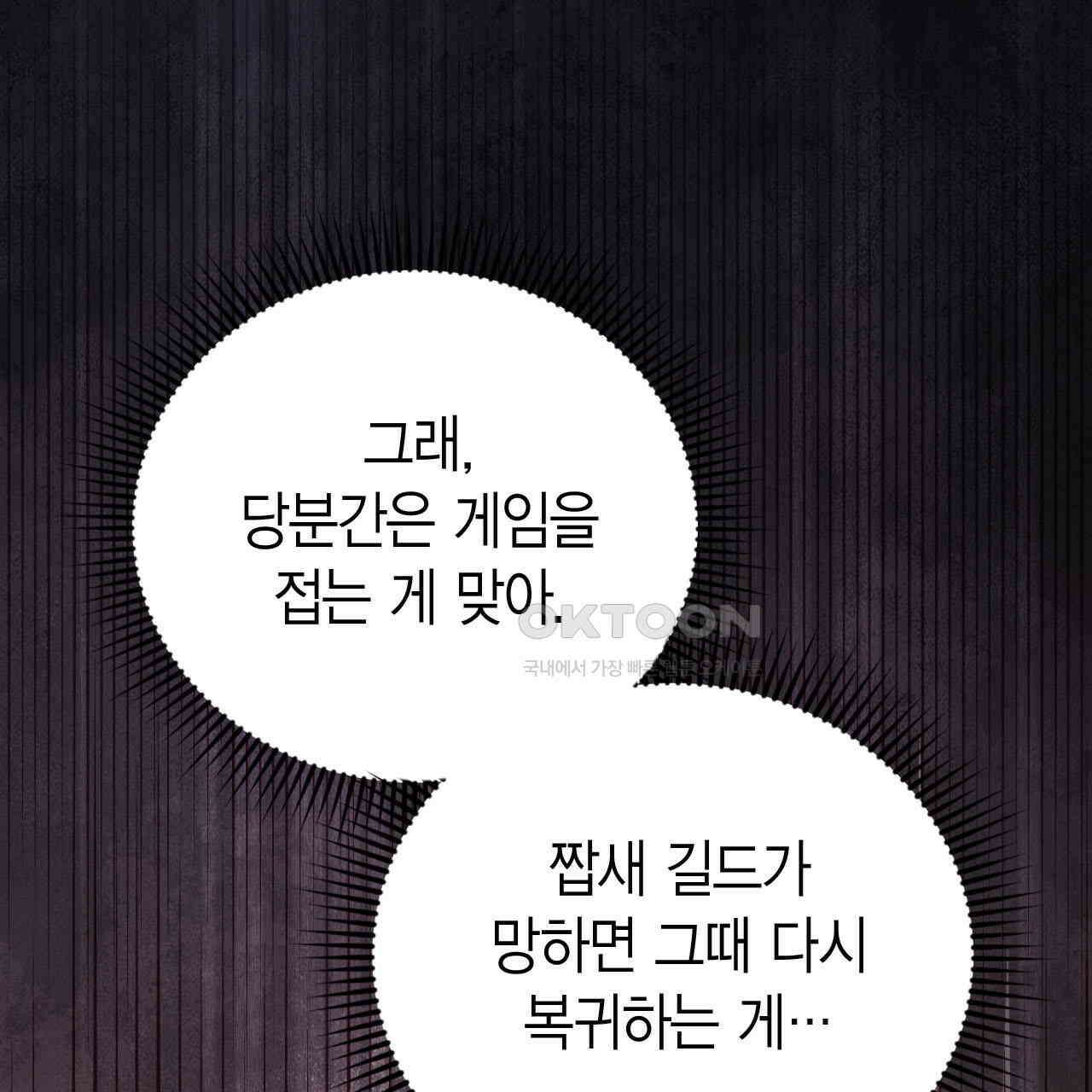 서버 1위 힐러지만 힐은 못합니다 38화 26
