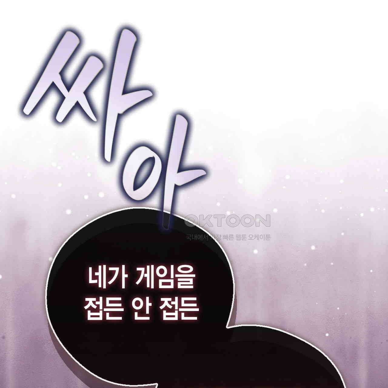 서버 1위 힐러지만 힐은 못합니다 38화 30