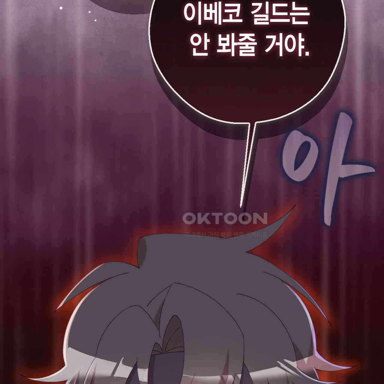 서버 1위 힐러지만 힐은 못합니다 38화 31