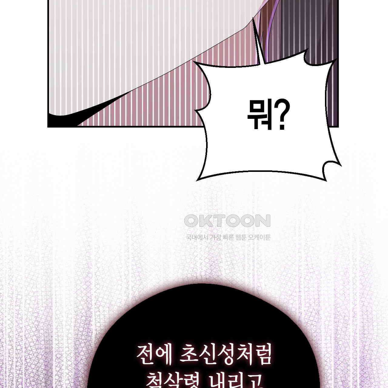 서버 1위 힐러지만 힐은 못합니다 38화 35