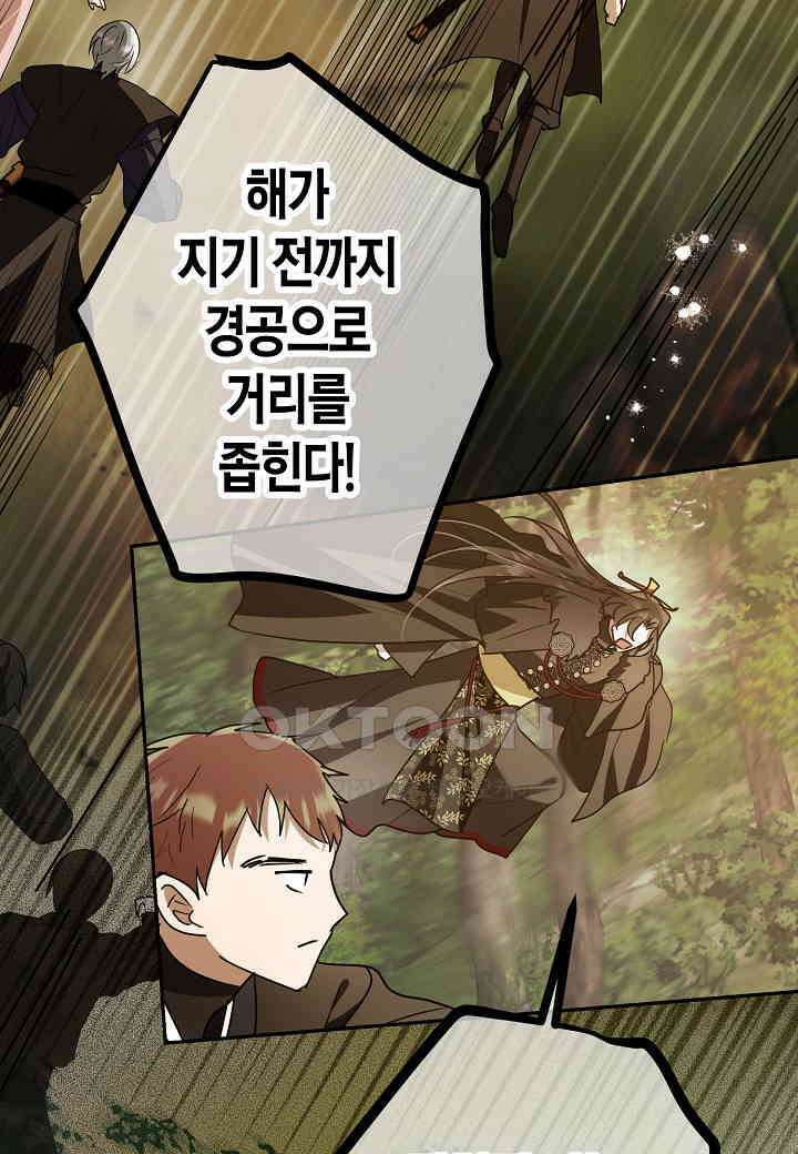 착하게 살고 싶었답니다 - 74화 4