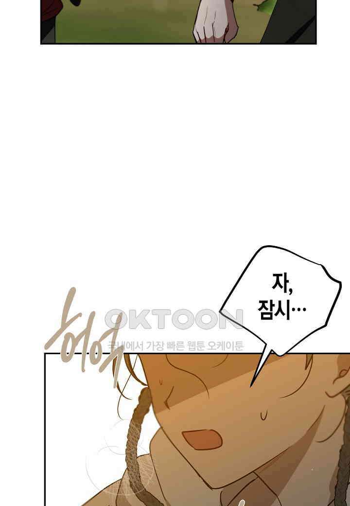 착하게 살고 싶었답니다 - 74화 8