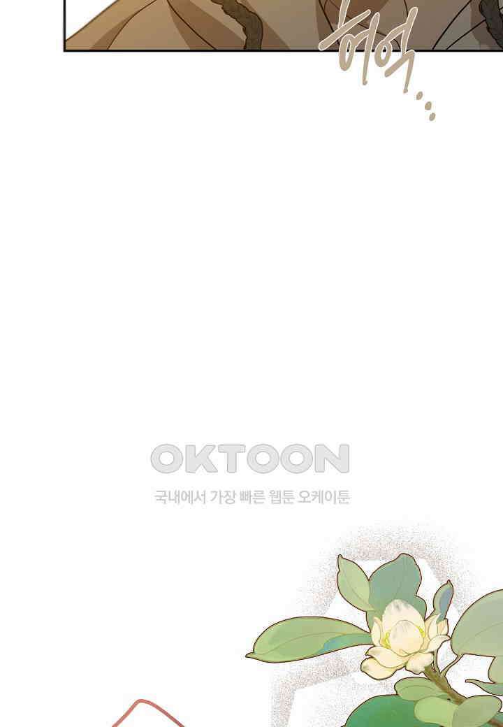 착하게 살고 싶었답니다 - 74화 9