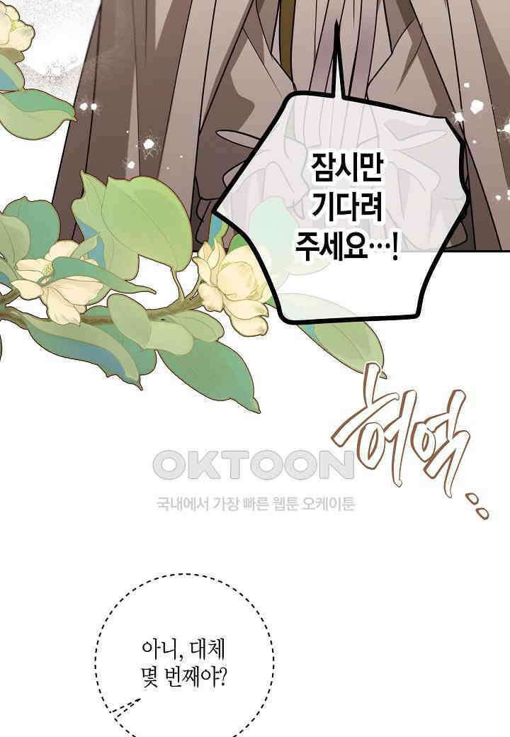 착하게 살고 싶었답니다 - 74화 11