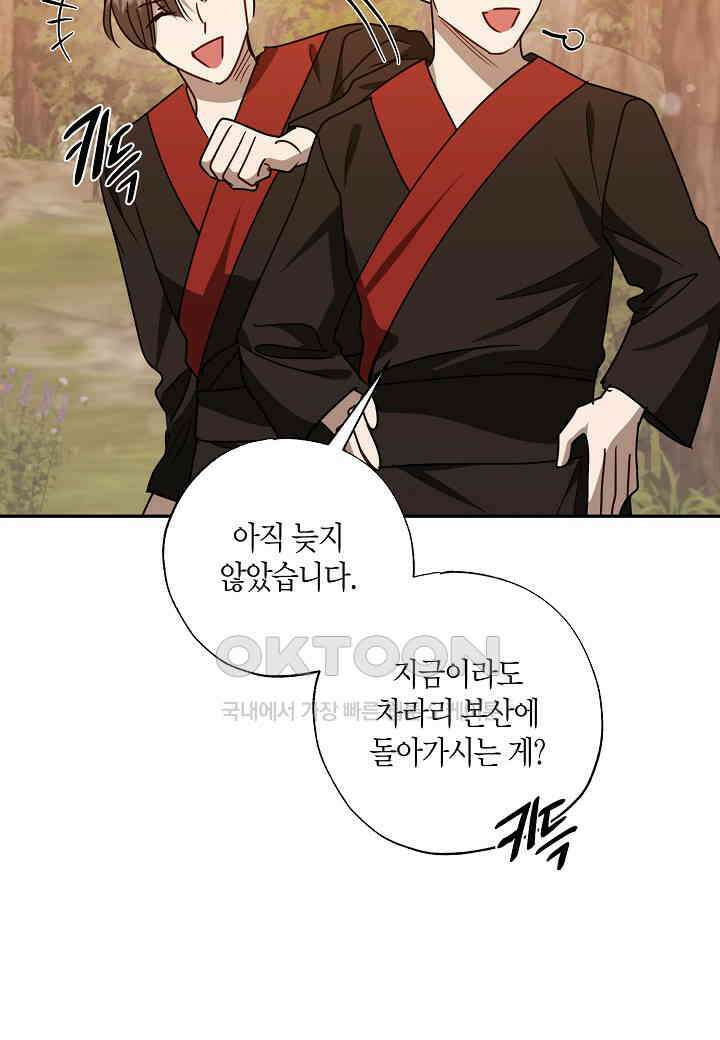 착하게 살고 싶었답니다 - 74화 14