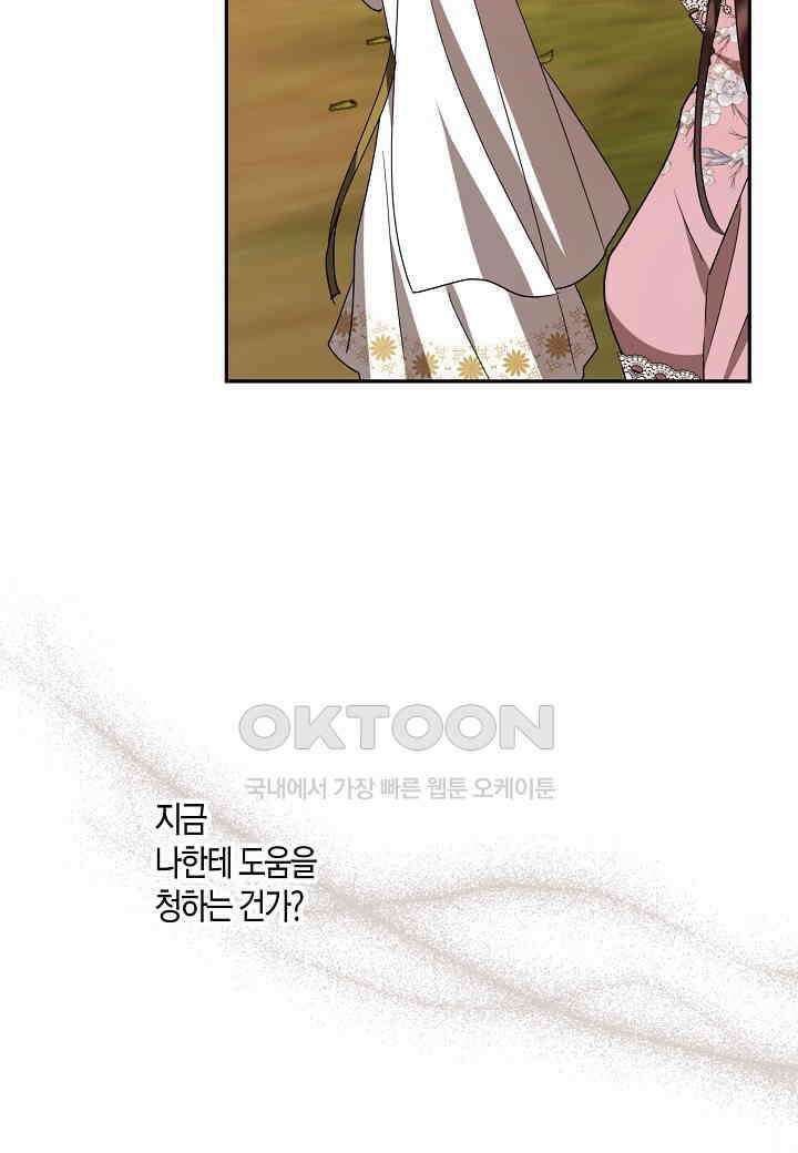착하게 살고 싶었답니다 - 74화 21