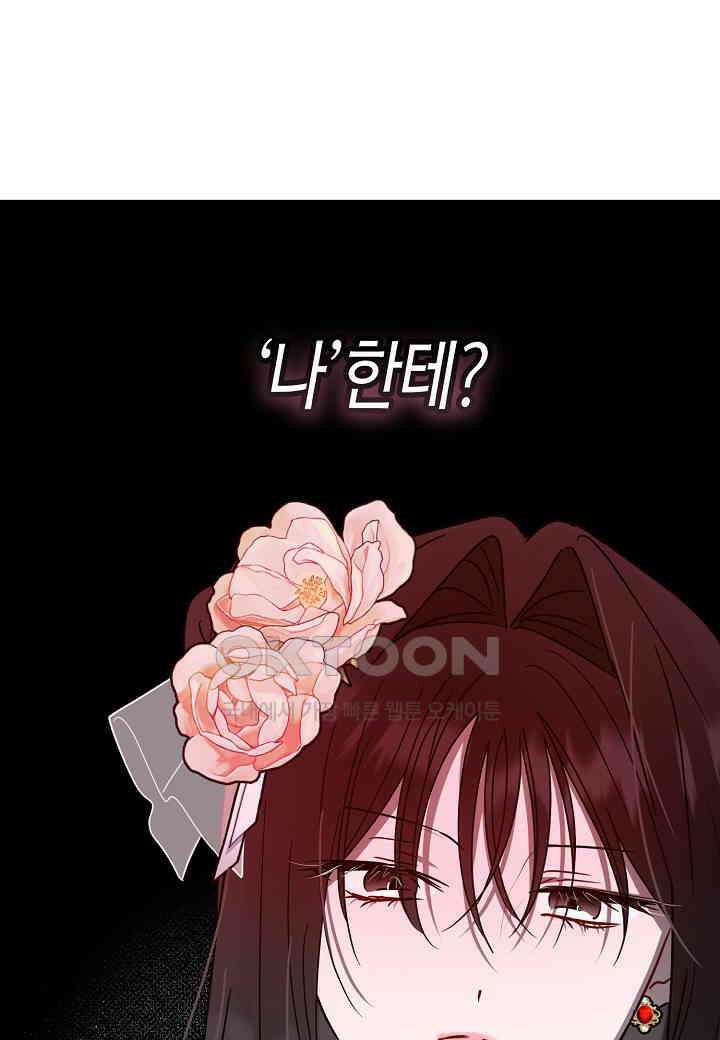 착하게 살고 싶었답니다 - 74화 22