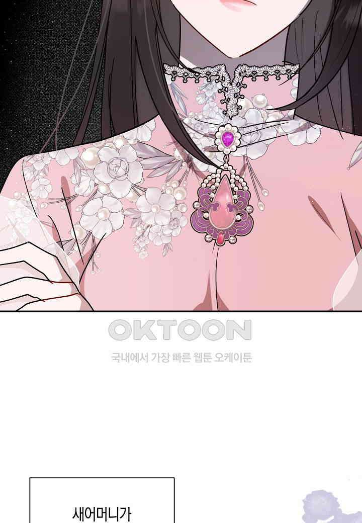 착하게 살고 싶었답니다 - 74화 23