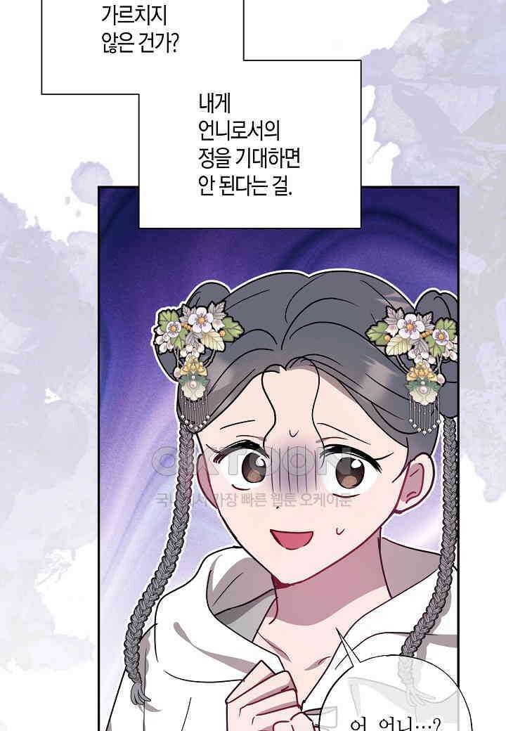 착하게 살고 싶었답니다 - 74화 24