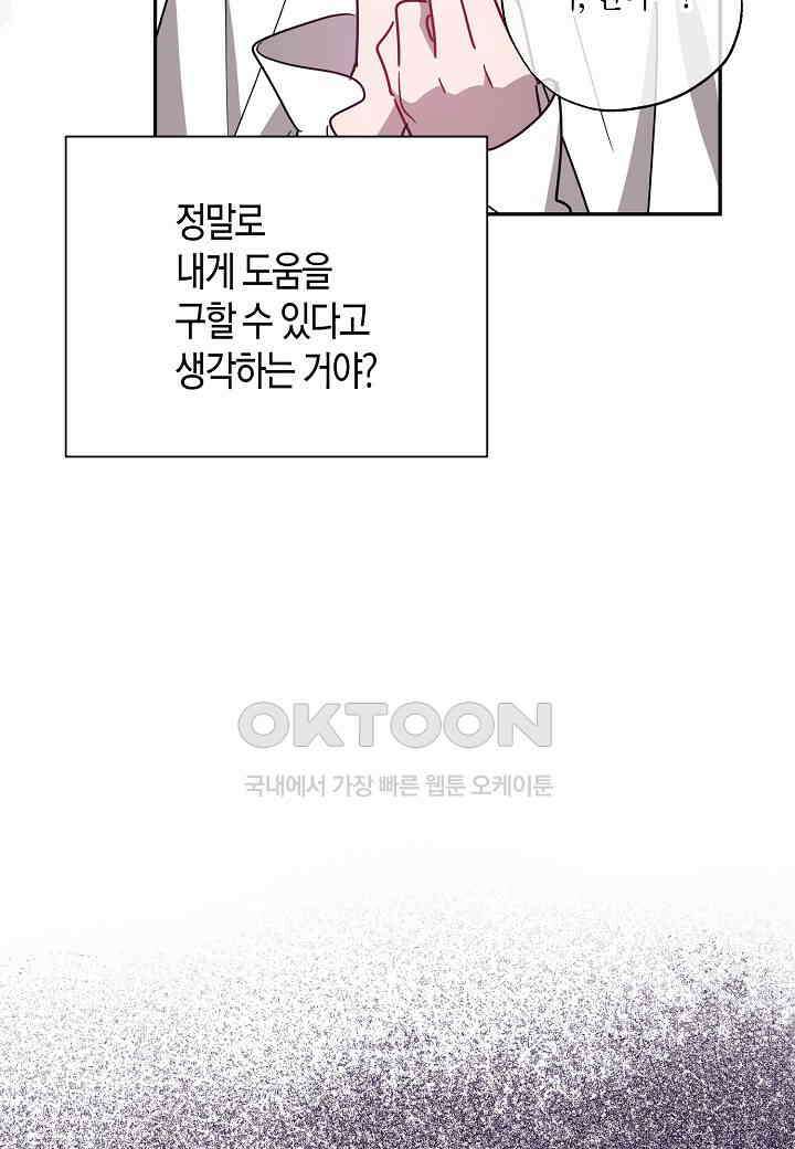 착하게 살고 싶었답니다 - 74화 25
