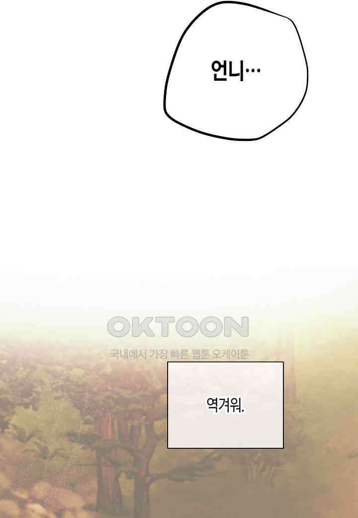 착하게 살고 싶었답니다 - 74화 29