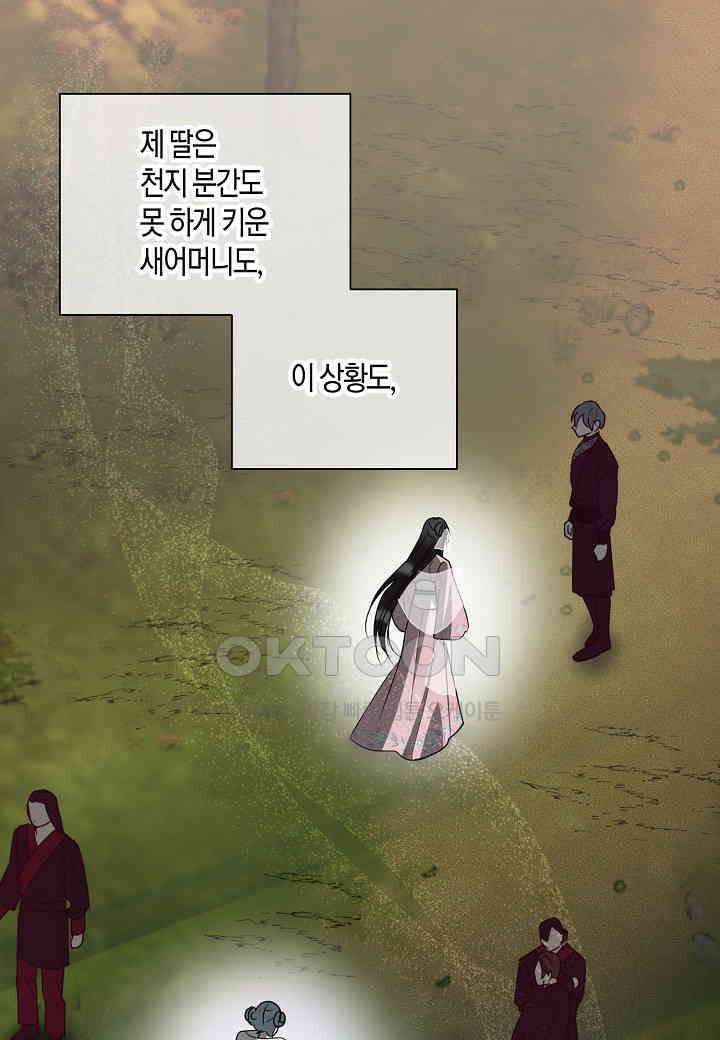 착하게 살고 싶었답니다 - 74화 30