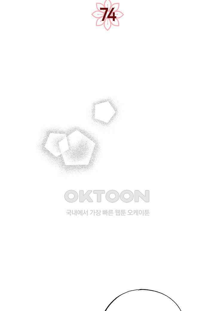착하게 살고 싶었답니다 - 74화 33