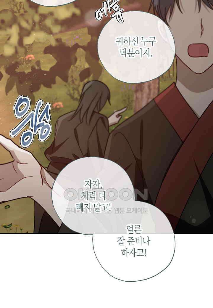 착하게 살고 싶었답니다 - 74화 35