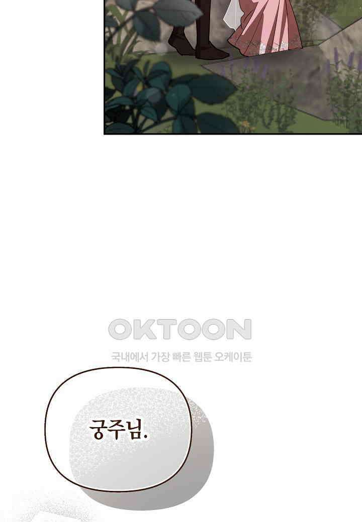 착하게 살고 싶었답니다 - 74화 37