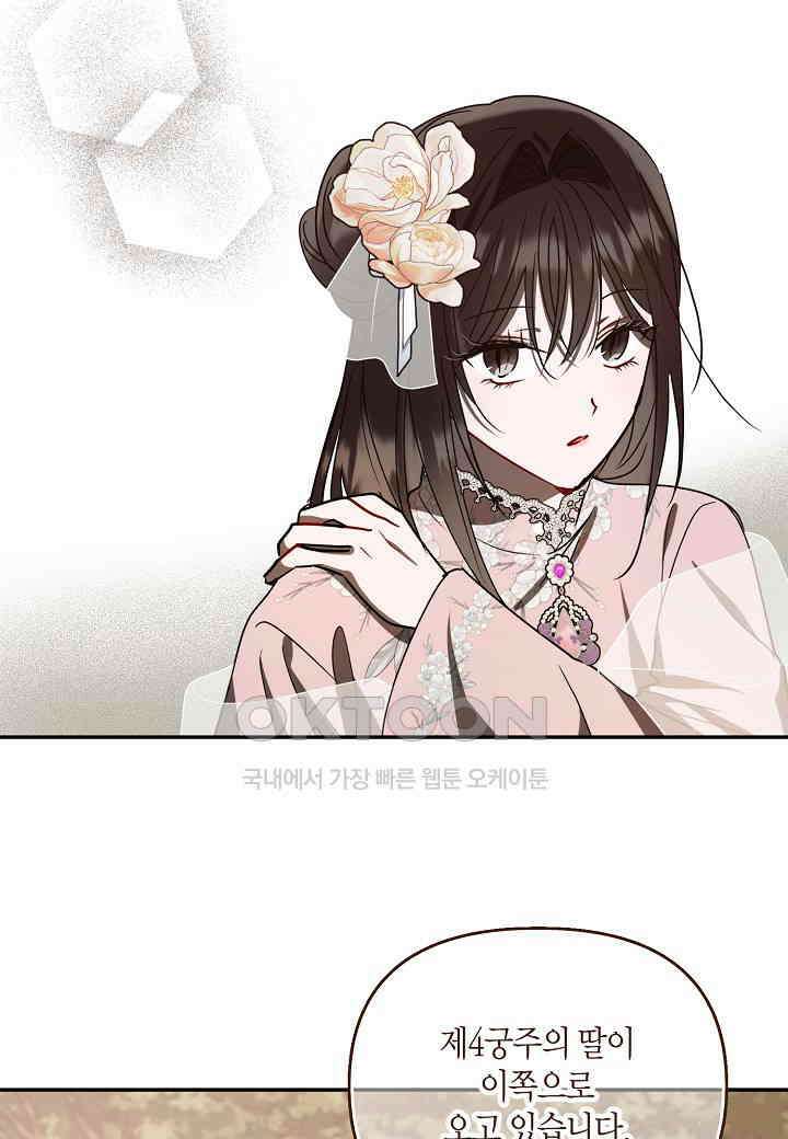 착하게 살고 싶었답니다 - 74화 38