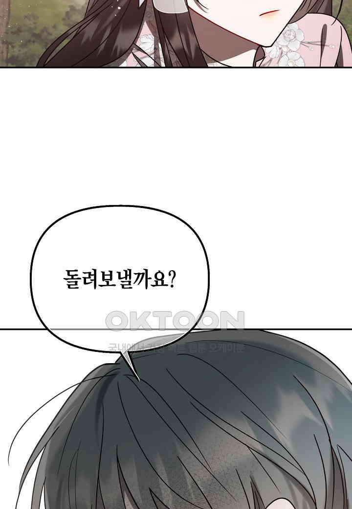착하게 살고 싶었답니다 - 74화 41
