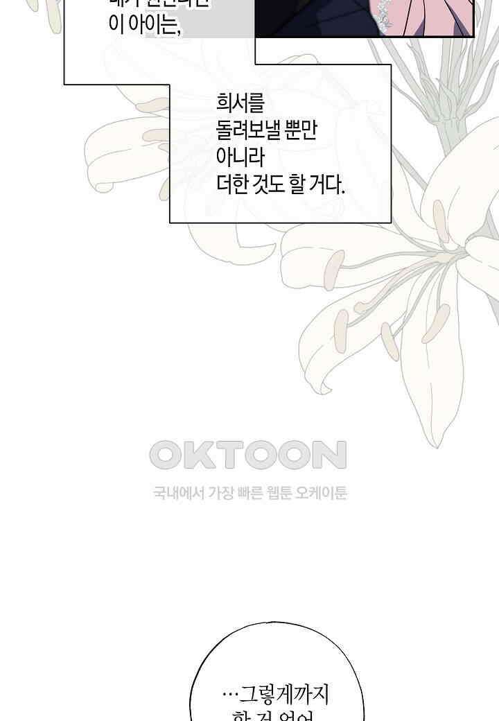 착하게 살고 싶었답니다 - 74화 44