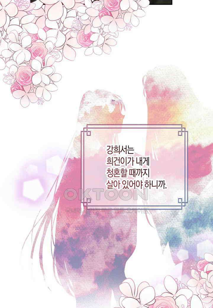 착하게 살고 싶었답니다 - 74화 46