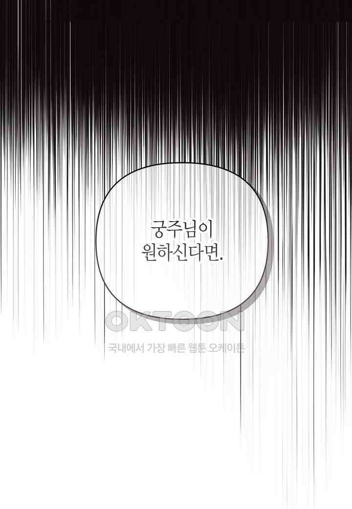 착하게 살고 싶었답니다 - 74화 48