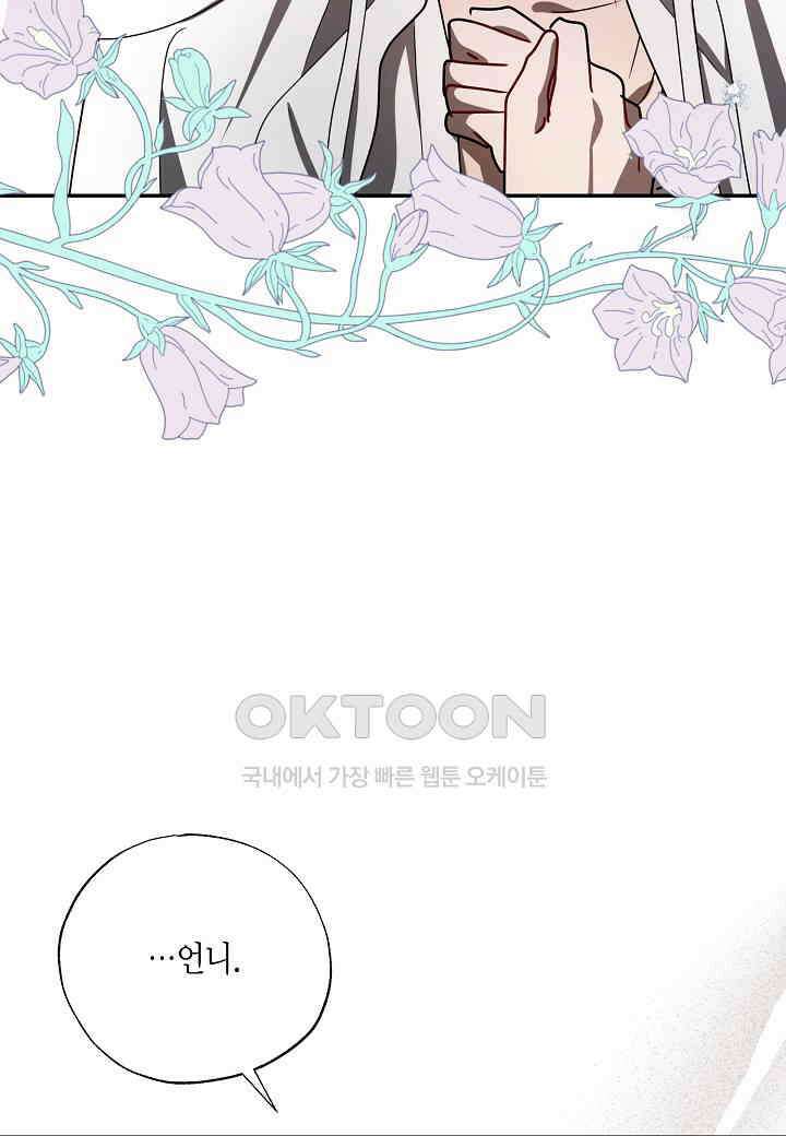 착하게 살고 싶었답니다 - 74화 50