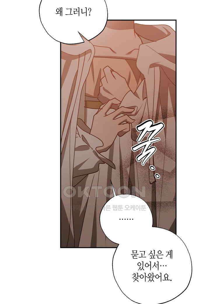 착하게 살고 싶었답니다 - 74화 52