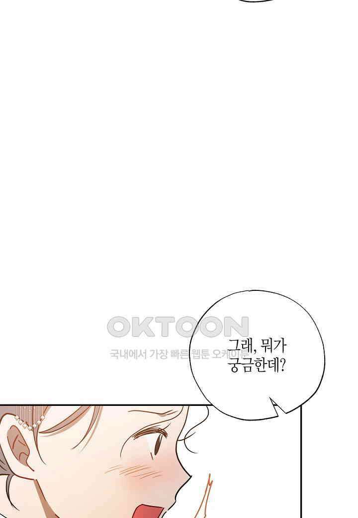 착하게 살고 싶었답니다 - 74화 53