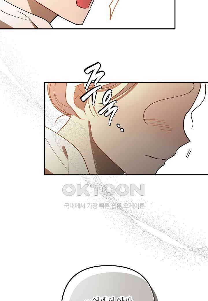 착하게 살고 싶었답니다 - 74화 54