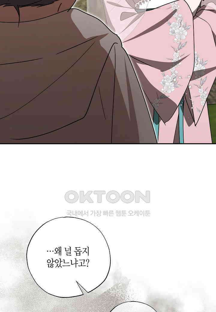 착하게 살고 싶었답니다 - 74화 56