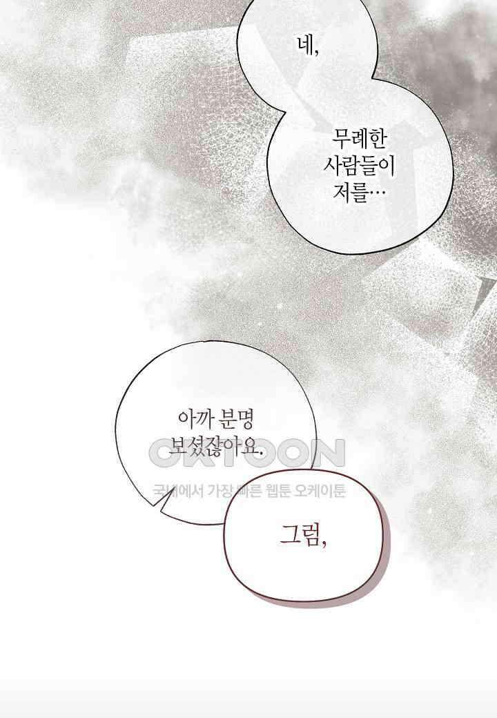착하게 살고 싶었답니다 - 74화 57