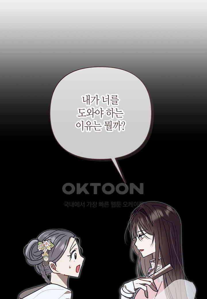 착하게 살고 싶었답니다 - 74화 58