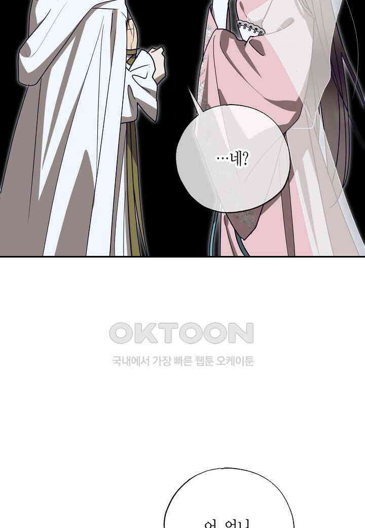 착하게 살고 싶었답니다 - 74화 59