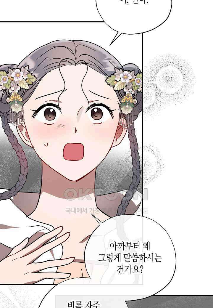 착하게 살고 싶었답니다 - 74화 60
