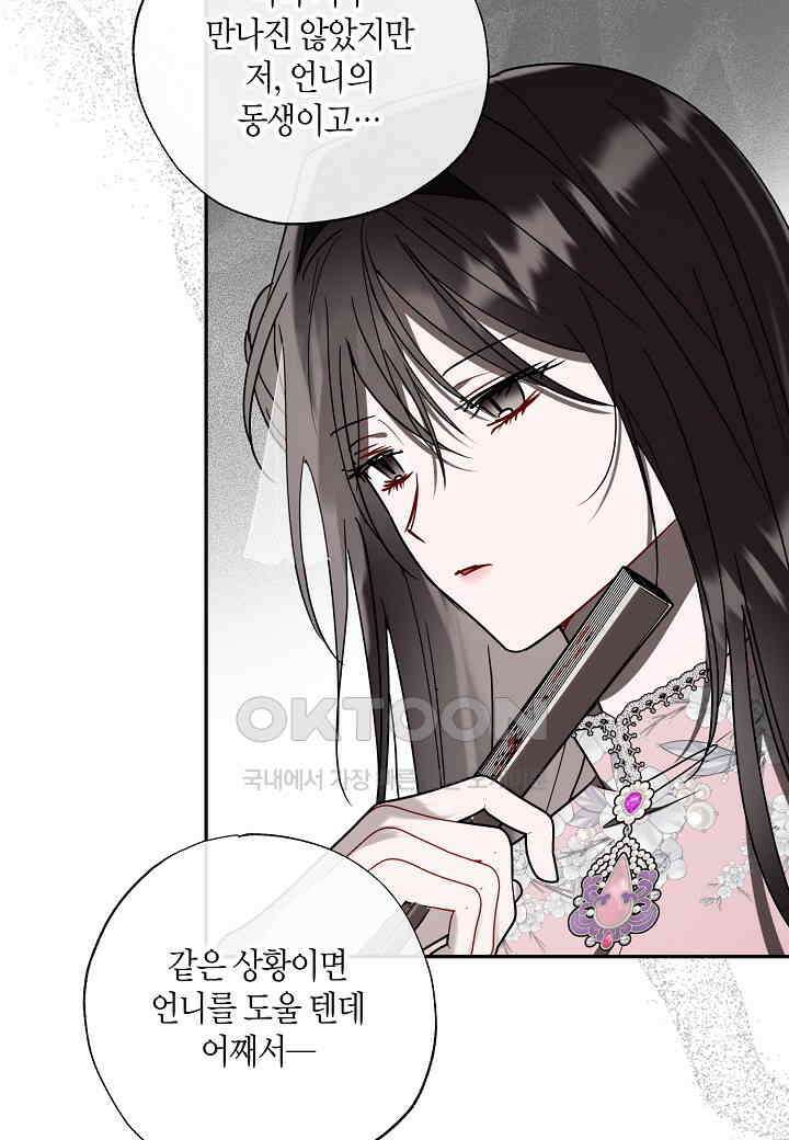 착하게 살고 싶었답니다 - 74화 61