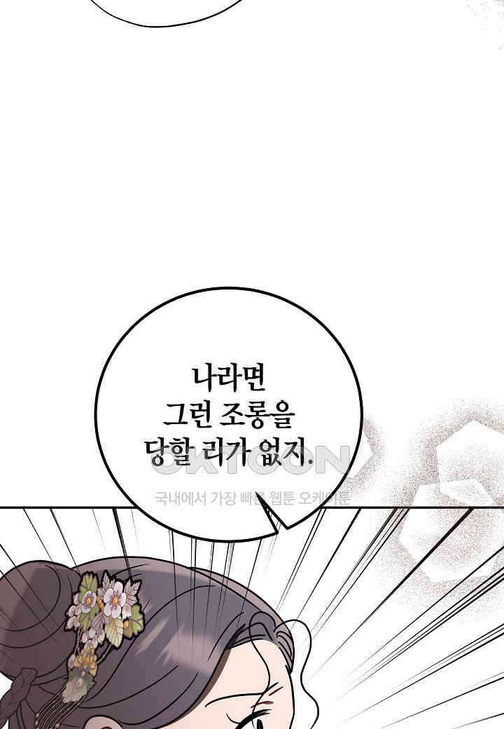 착하게 살고 싶었답니다 - 74화 62