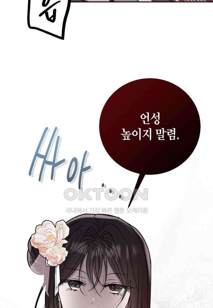 착하게 살고 싶었답니다 - 74화 64