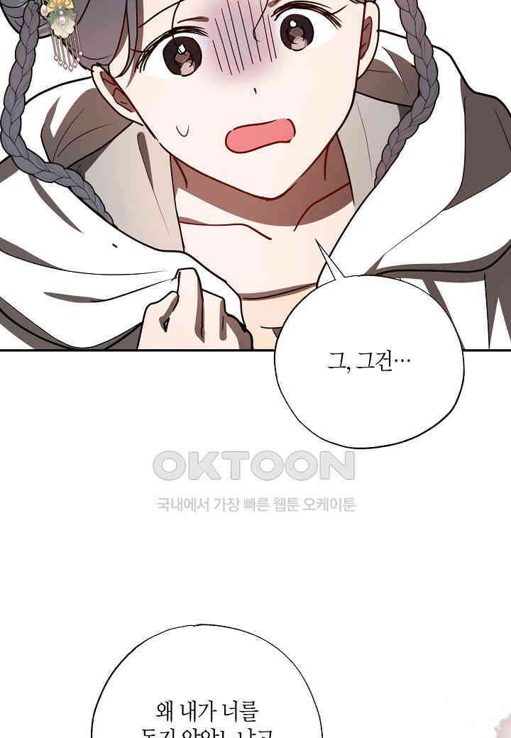착하게 살고 싶었답니다 - 74화 66