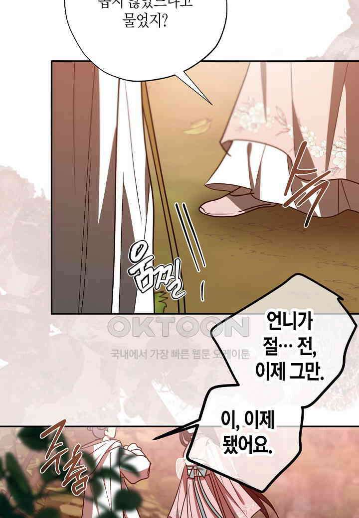 착하게 살고 싶었답니다 - 74화 67