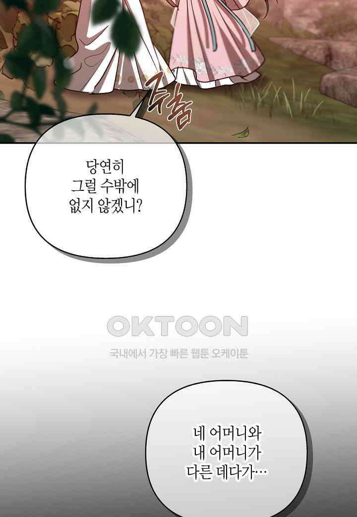 착하게 살고 싶었답니다 - 74화 68