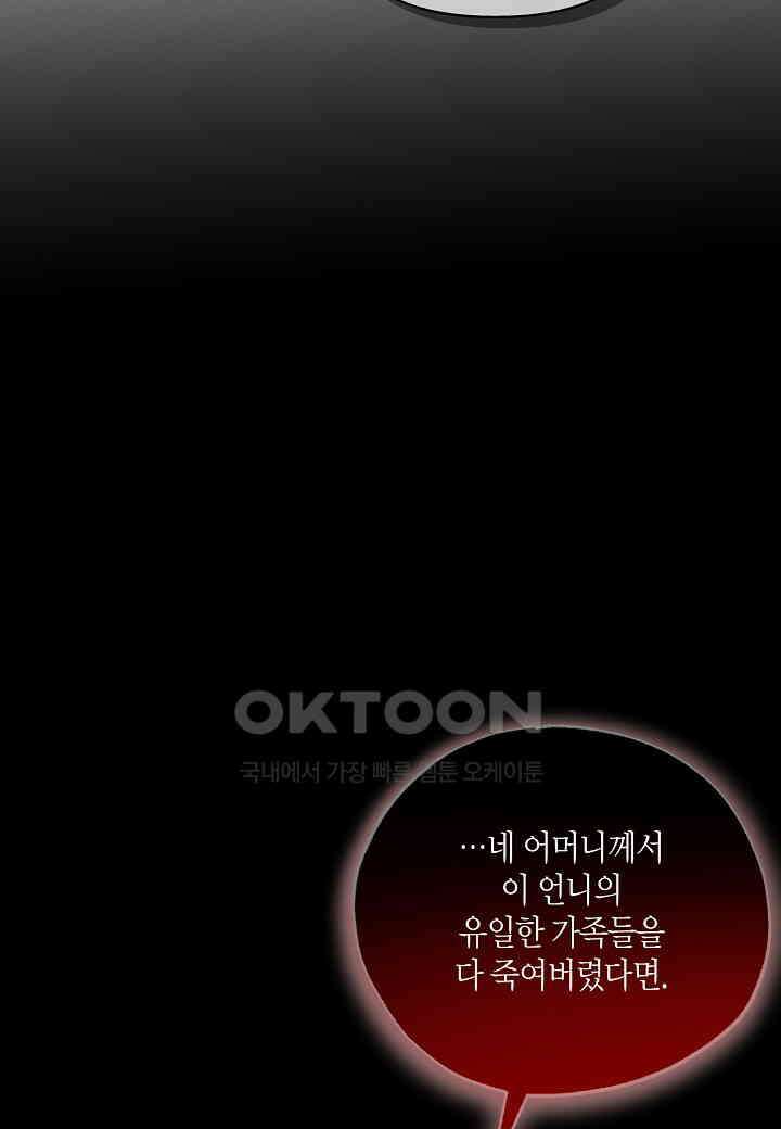 착하게 살고 싶었답니다 - 74화 69